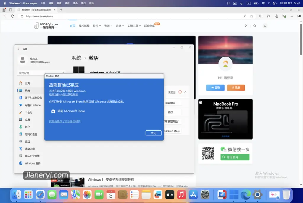 图片[8]丨Parallels Desktop 20 – 让你的 Mac 运行 Windows 系统丨简而易网